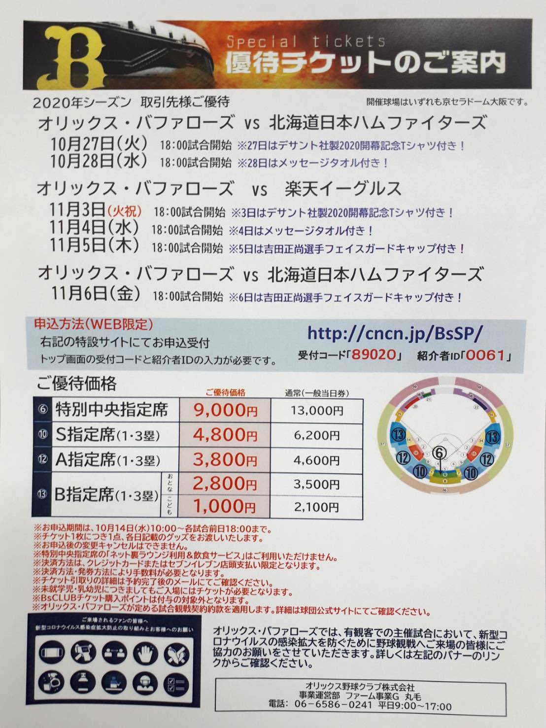 オリックス 野球観戦 ご利用券 30,000円分(1,000円券×30枚) 聞き及ん