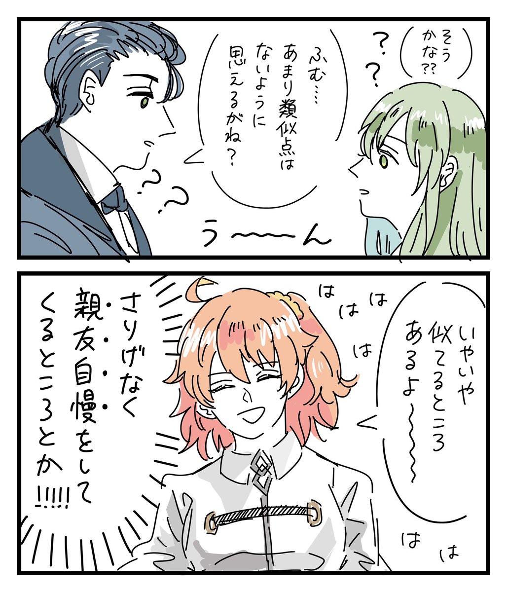FGO落書き…✍️
隙あらば親友語りする2人… 