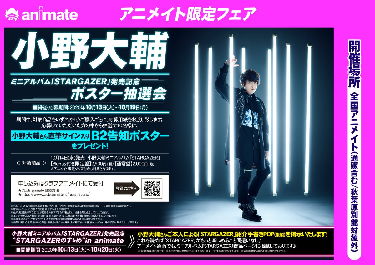 animatenagoya's tweet photo. 【CD情報】
『小野大輔さん/STARGAZER』好評発売中ナゴ😍
アニメイト特典はL判ブロマイド&缶バッジ😎✨
さらに発売記念生配信の試聴コード封入&ポスターが当たる応募用紙をお渡し👏🏼
#小野大輔 #OnoD #ObservationD #STARGAZER
▼通販はこちら▼
https://t.co/2p4SSm1b2Z https://t.co/QOXRPv3Rb4