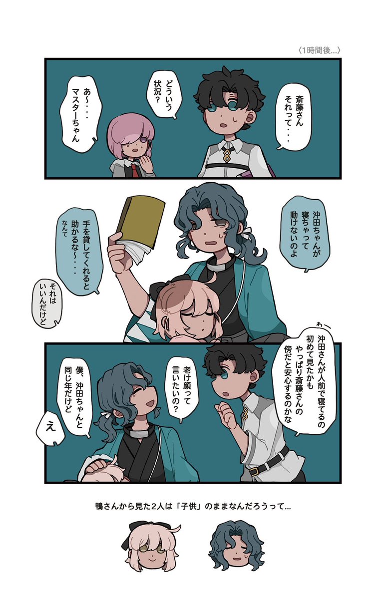 Fgo 斎藤さんの傍だと安心できる沖田さん