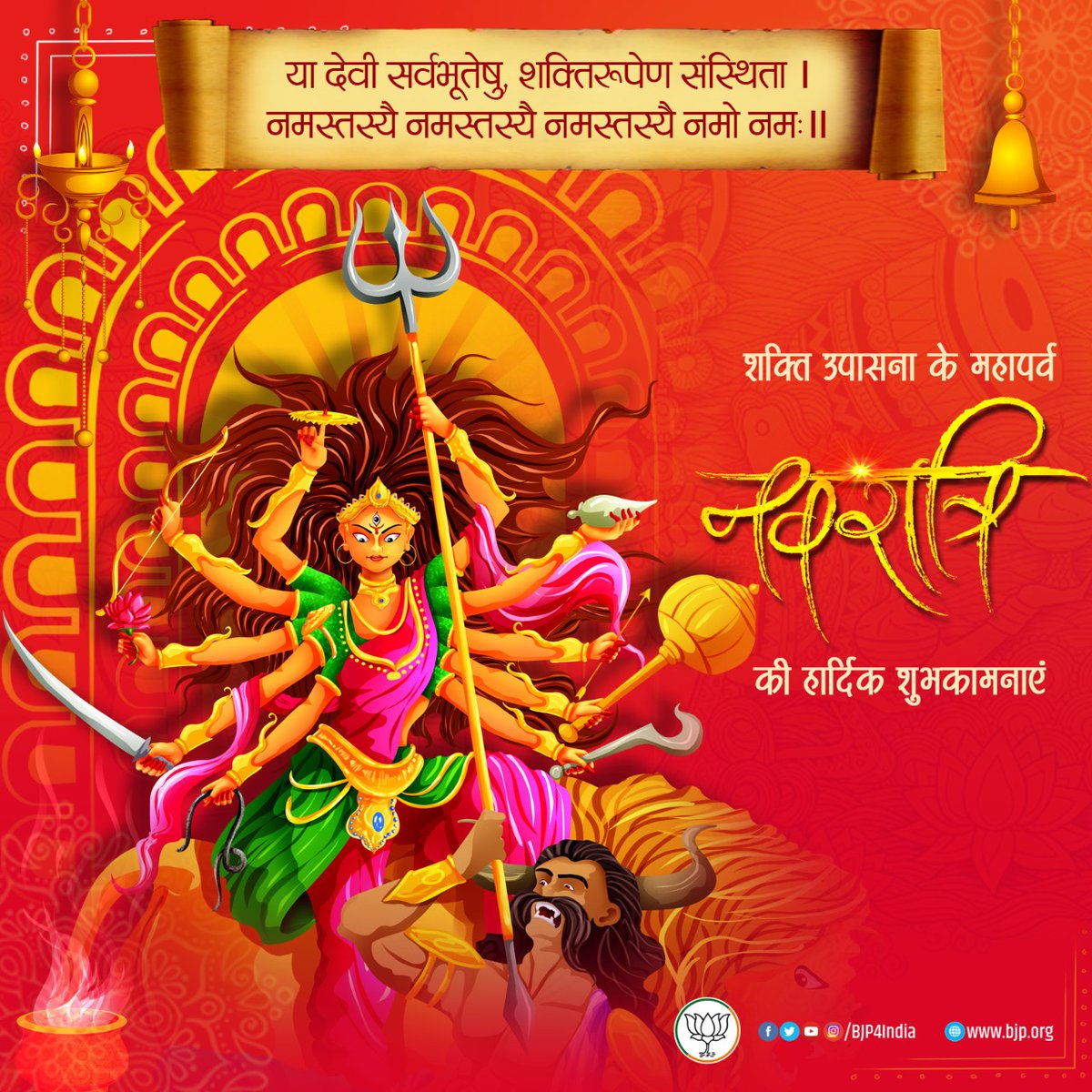 KashyapSubhash9's tweet image. शक्ति की प्रतीक माँ दुर्गा की उपासना के पर्व शारदीय नवरात्रि के शुभारंभ पर समस्त देशवासियों को मेरी शुभकामनायें।

माँ दुर्गा का आशीर्वाद हम सभी पर सदैव बना रहे, और पूरे देश में सुख, शांति, शक्ति, और सामर्थ्य का संचार होता रहे, इस शुभ पर्व पर यह कामना करता हूँ। #happynavratri2020