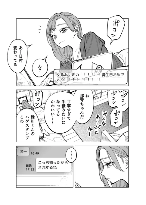 双子たちの諸事情【35】 