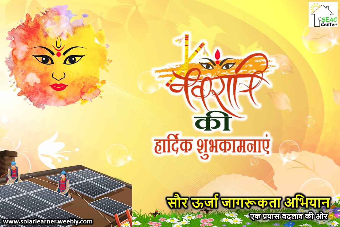 SolarLearner's tweet image. #navratri #Solar #Solar_support #Solar_awareness #Skill_education #SEAC #Solarlearner