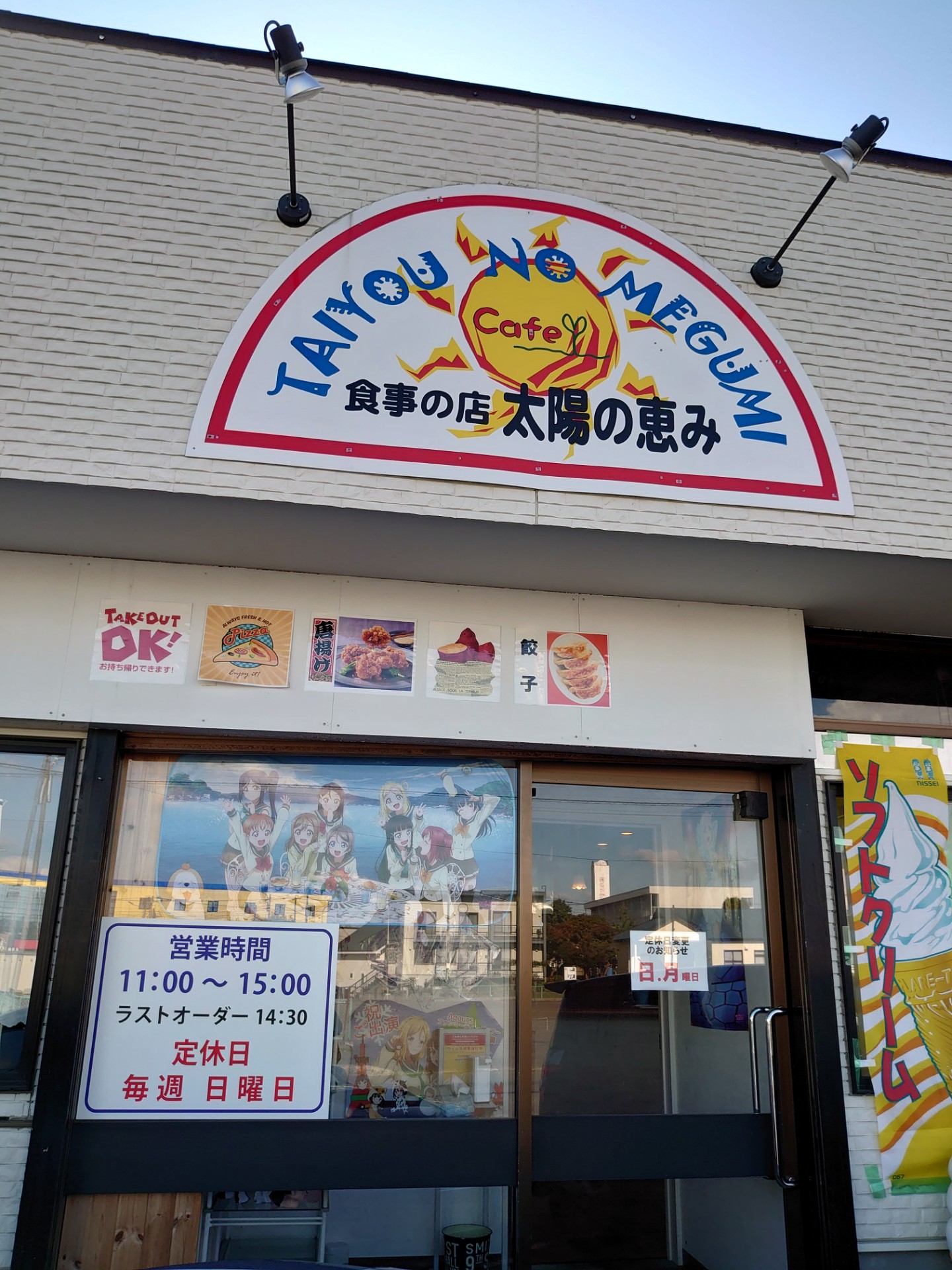 ｍｃごるご すばるのとーちゃん 千歳市のオタクスポットの一つ 邪神ちゃん千歳編以前からラブライブ サンシャインのある意味聖地 太陽の恵みへ二度目の訪問 中の人の実家って本当 T Co Jegvdcz19x Twitter