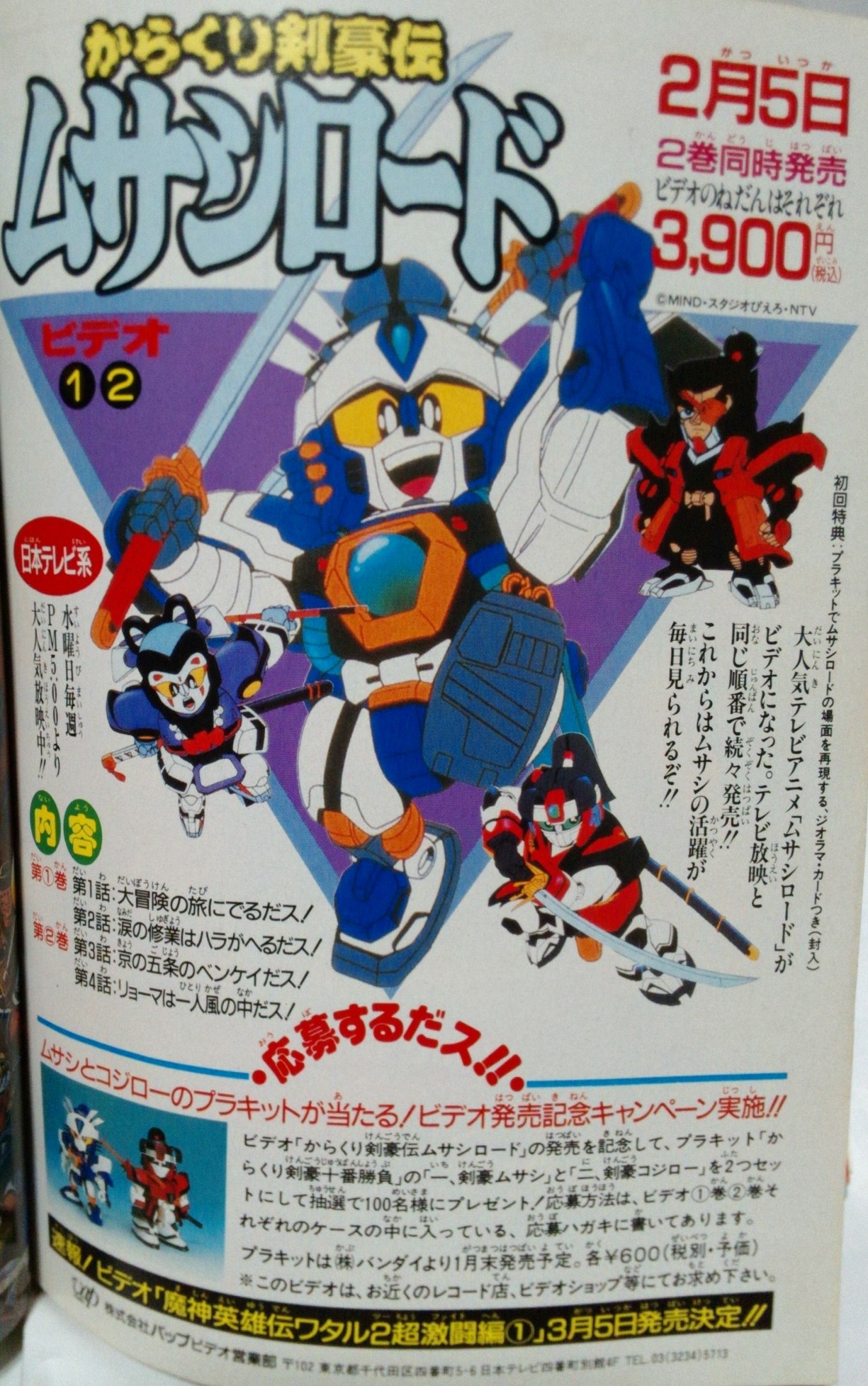 からくり剣豪伝 ムサシロード 1巻 VHS - アニメ