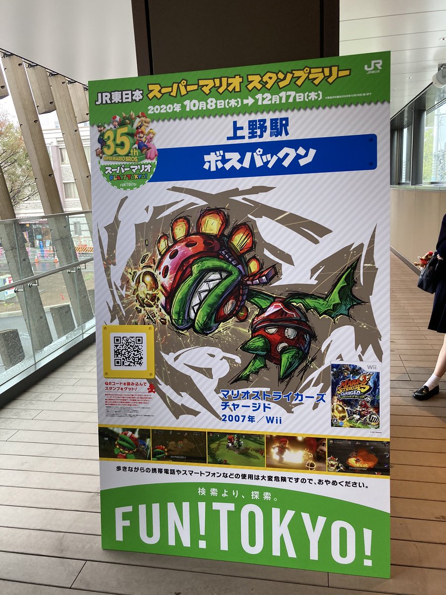 おぷもんどゴワス على تويتر 上野駅のスタンプをget T Co W69aapppap Playtokyo スーパーマリオ35周年 絵が濃いなお前
