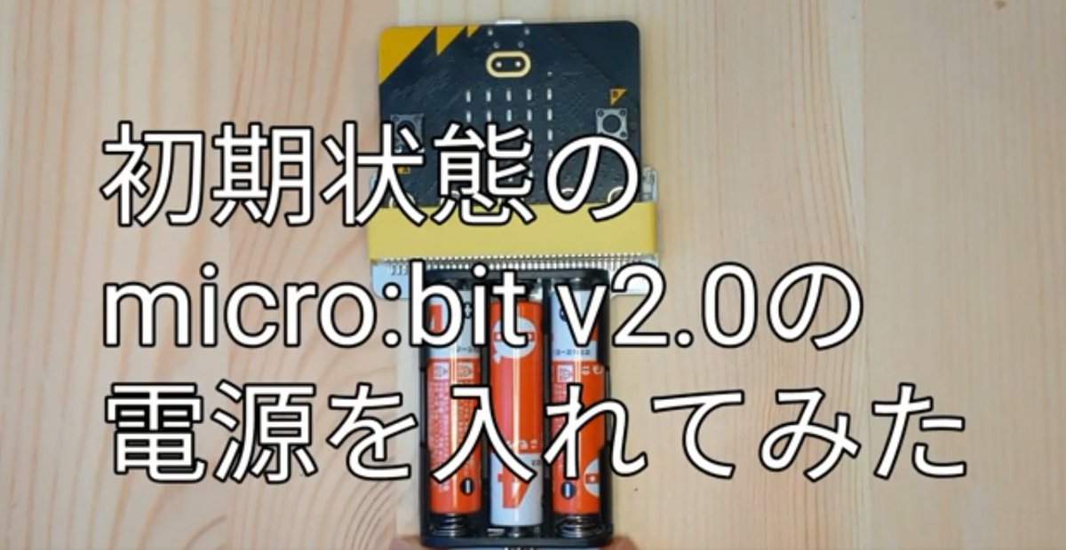 sw_education's tweet image. みなさんのお手元に届いたとき、デフォルトで入ってるプログラムはこちら!わくわく(-☌ᴗ⚬-)
youtu.be/7bTuGpGVdb4 @YouTubeより 
#microbit #microbitv2 #マイクロビット
