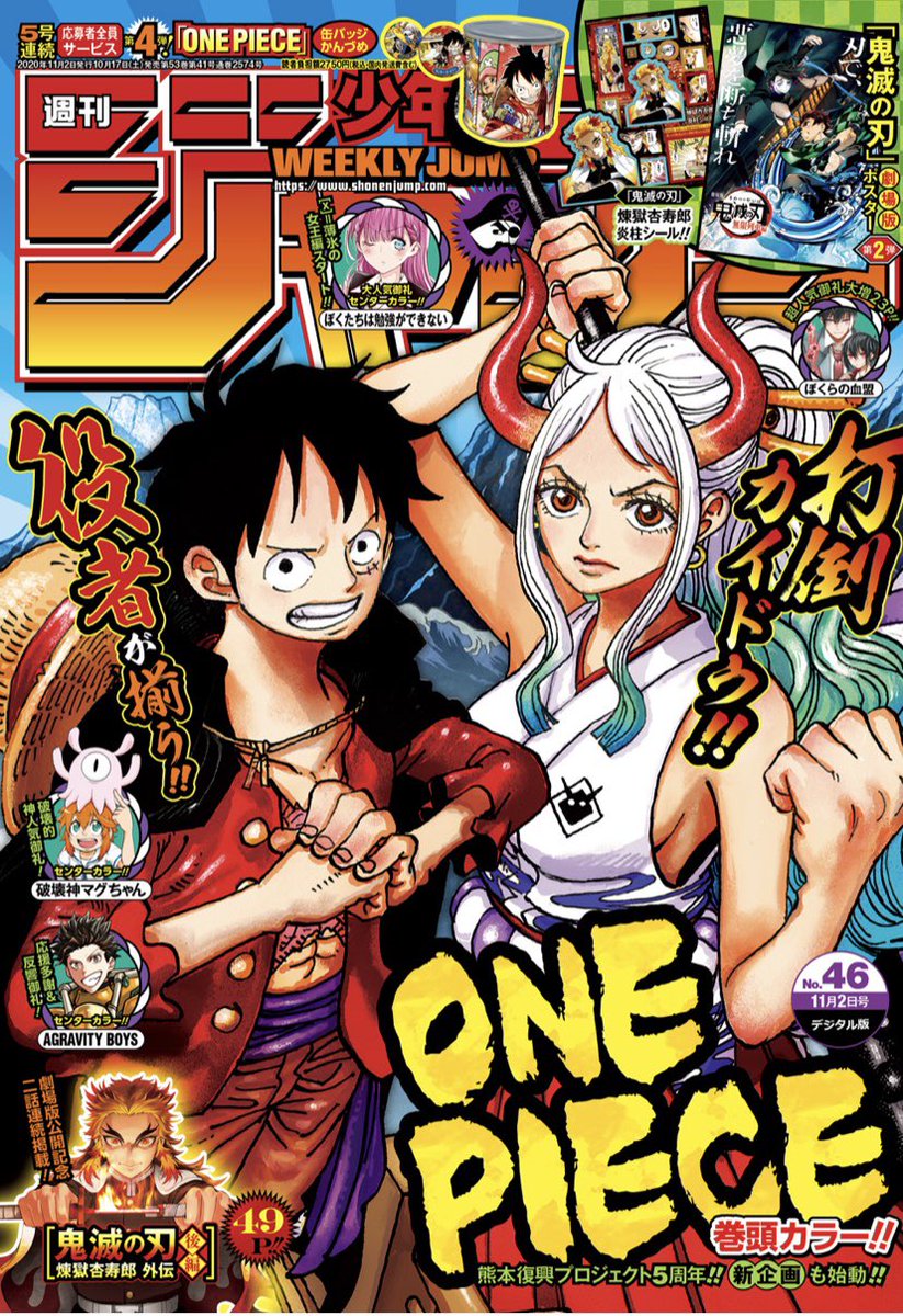 One Pieceスタッフ 公式 今日はwj46号の発売日 みんなはもう読んだ 今号はone Pieceが表紙 巻頭カラー みんなの感想どんどん聞かせてください 最高の盛り上がり見せる戦いを是非本誌でチェック ハッシュタグ 今週のワンピ をつけて自由に呟いてね