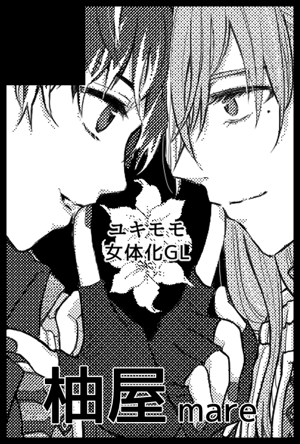 刀剣乱舞 主命によりキスしないと出られない押し入れに閉じ込められたとうけんだんしたち へ Mare の漫画