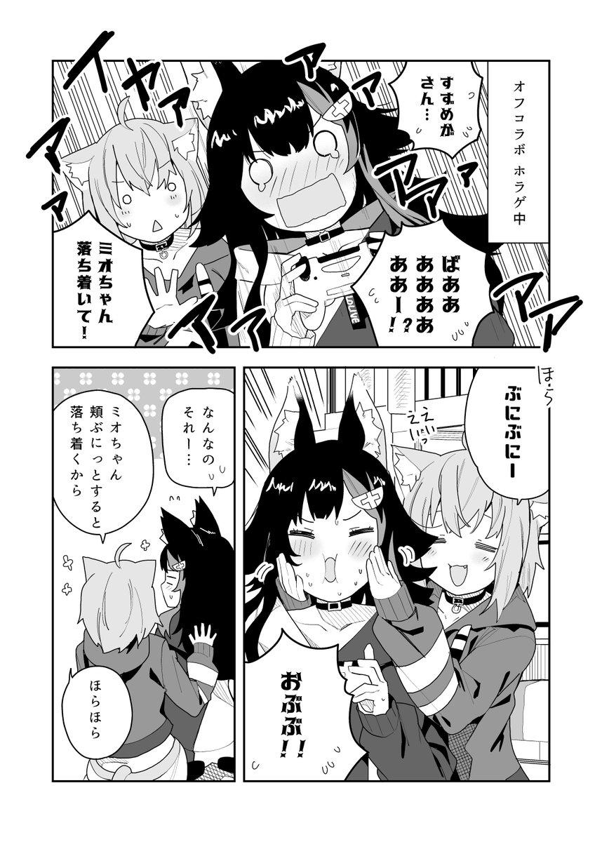 おかゆんがミオしゃのほっぺをぶにぶにする漫画 #絵かゆ #みおーん絵 