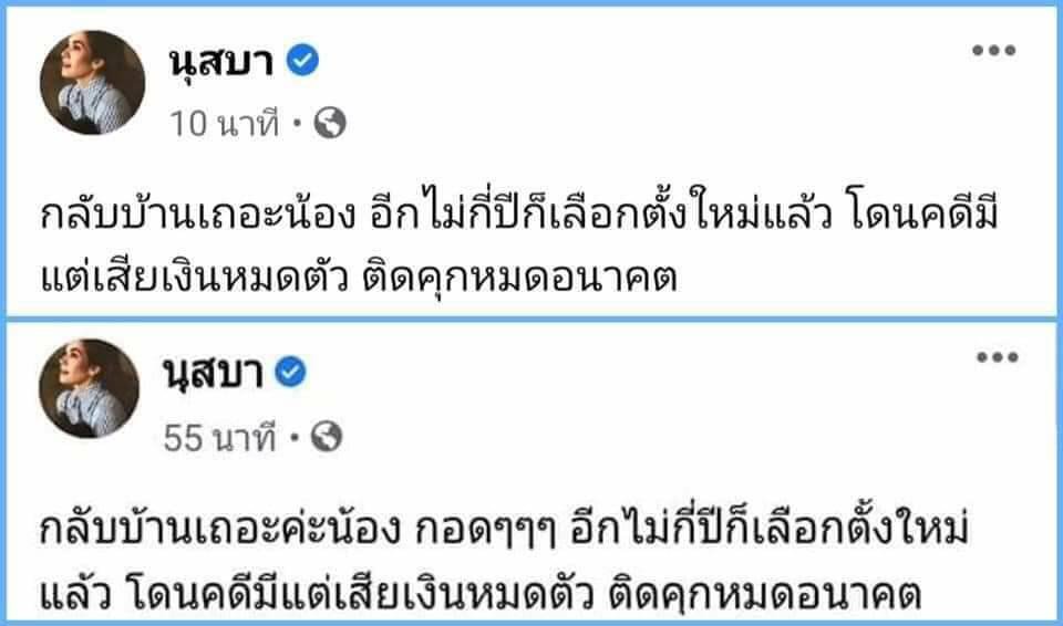 #ม็อบ17ตุลา #16ตุลา ดราม่าหนัก #นุสบา แนะผู้ชุมนุมให้กลับบ้าน