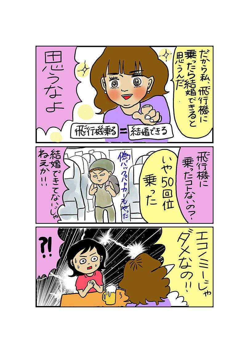 「CAさんに優しくされたくて借金してビジネスクラスに乗る話」1/2
#漫画が読めるハッシュタグ 