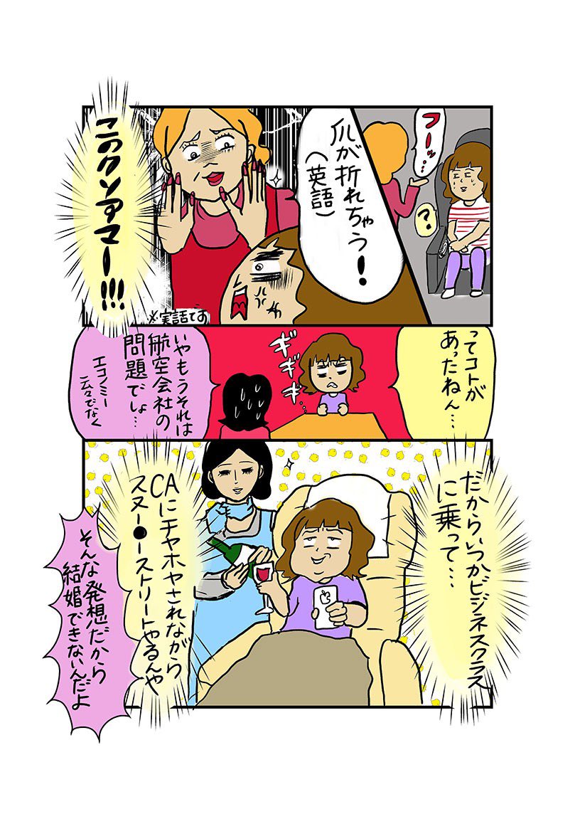 「CAさんに優しくされたくて借金してビジネスクラスに乗る話」1/2
#漫画が読めるハッシュタグ 