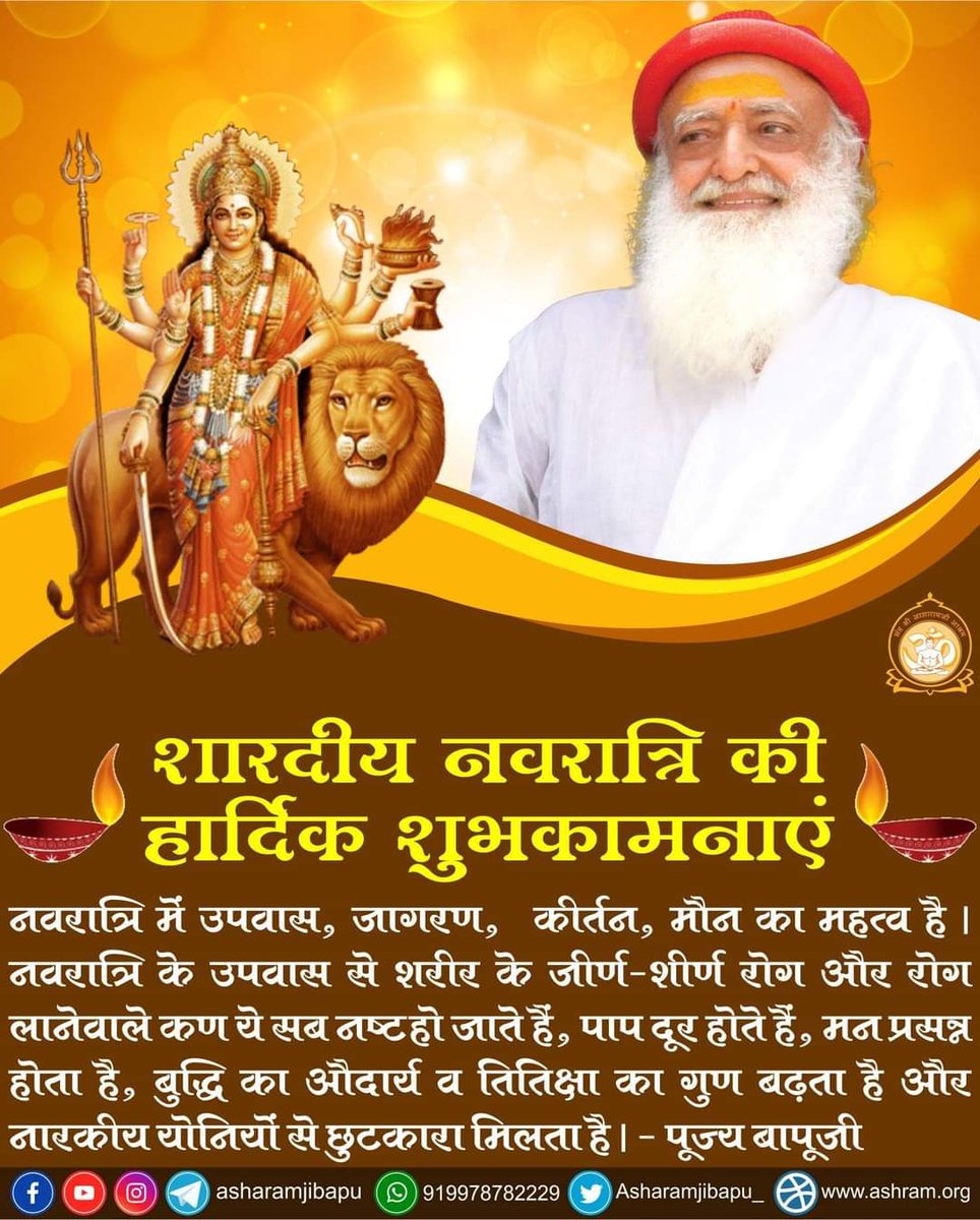#शारदीय_नवरात्रि की हार्दिक शुभकामनाएं।

नवरात्रि में उपवास, जागरण, कीर्तन, मौन का महत्व है। नवरात्रि के उपवास से शरीर के रोग नष्ट हो जाते हैं, पाप दूर होते हैं, मन प्रसन्न होता है और नारकीय योनियों से छुटकारा मिलता है।
#Navratri2020
#Navaratri
#नवरात्रि
#नवरात्रि2020
#जय_माता_दी