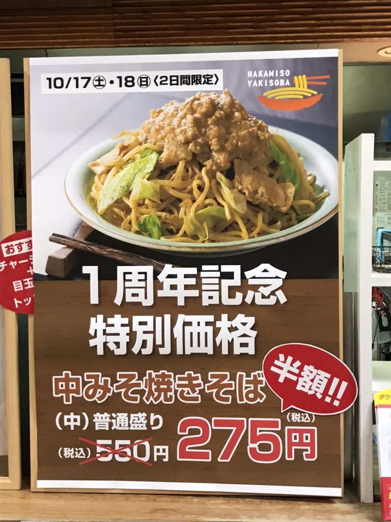 中みそ焼きそば