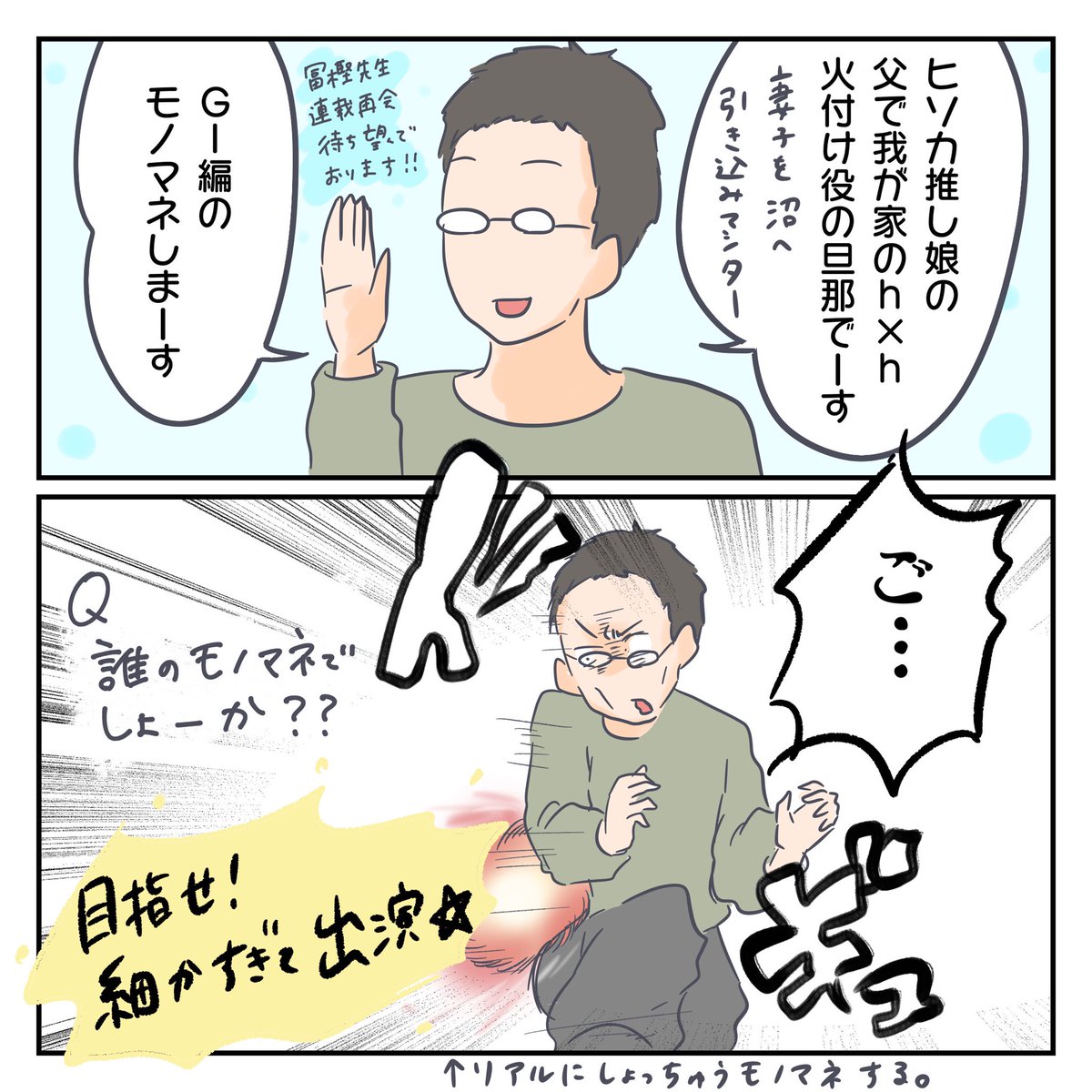 昨日に引き続き沢山反応頂けてびっくりです…
感謝の気持ちを込めましておまけ描きました!

旦那もリプや引用RT頂いたもの読んで非常に喜んでおりました笑

(ヒソカ様出てこなくてスミマセン) 