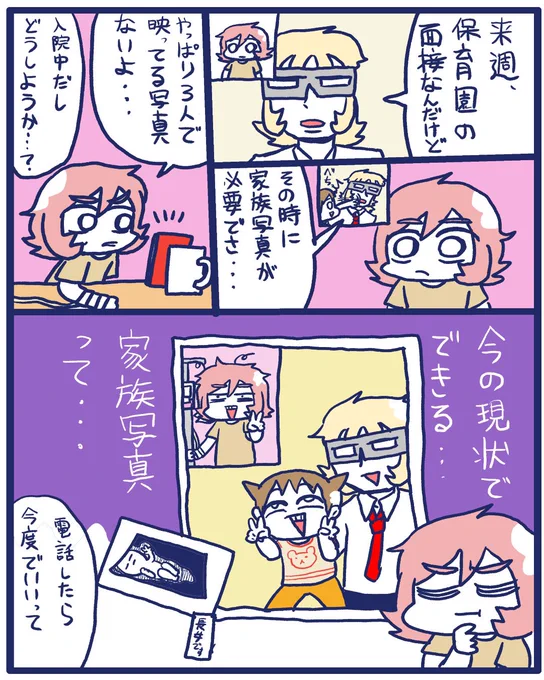 【入院日記】16家族写真#漫画が読めるハッシュタグ #すくパラトリプル総選挙 