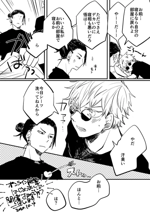 オン徐で公開していた無配ペーパー(夏五) 