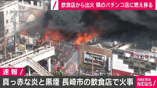 ライブドアニュース 速報 長崎市の飲食店で火災 隣接のパチンコ店に延焼 T Co 6znskexzce 長崎 市のjr浦上駅の近くで飲食店から出火し 隣接するパチンコ店に燃え移る火事がありました 今も消火活動が続いています