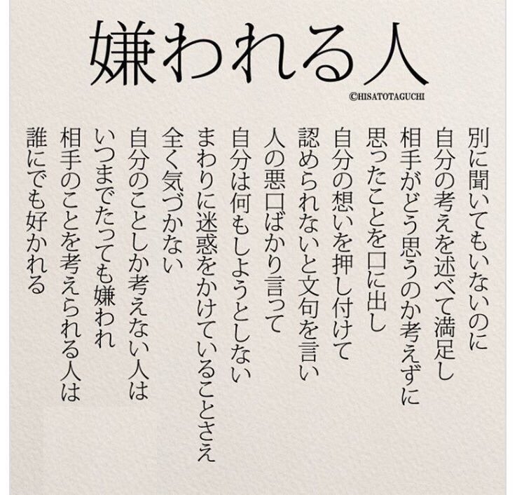 田口久人の 嫌われる人の特徴 におもわず共感してしまう 隙あらば自分語り 人の悪口ばかりで何もしない など Togetter