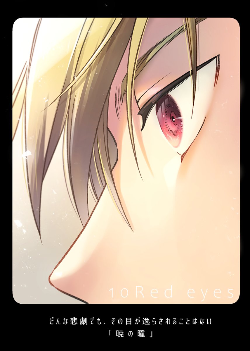 10|Red Eyes

強い人

#kabotober #ピクニャー部隊 