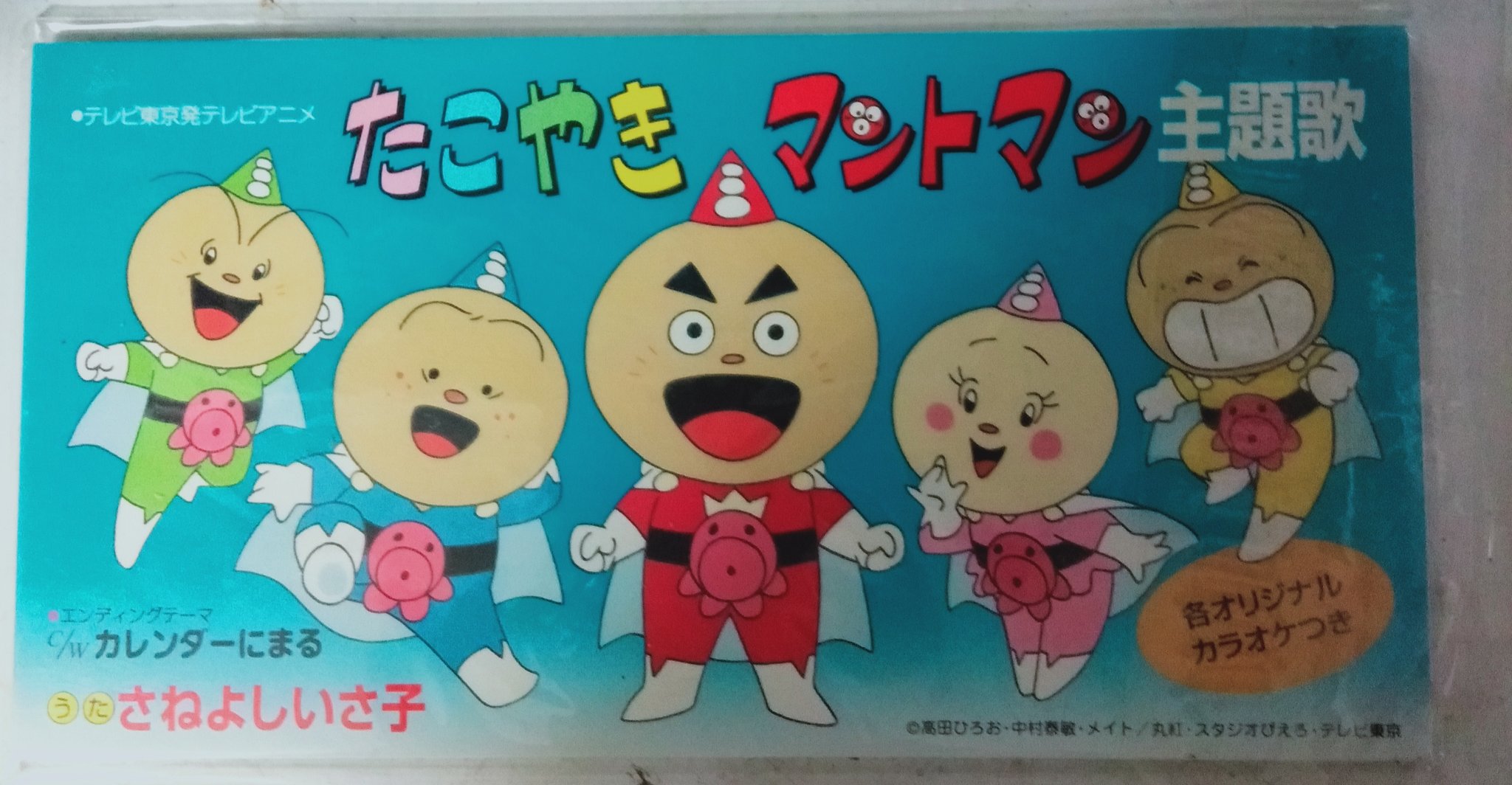 みんなでうたおう! たこやきマントマン CD - アニメ みんなでうたおう! たこやきマントマン CD - アニメ