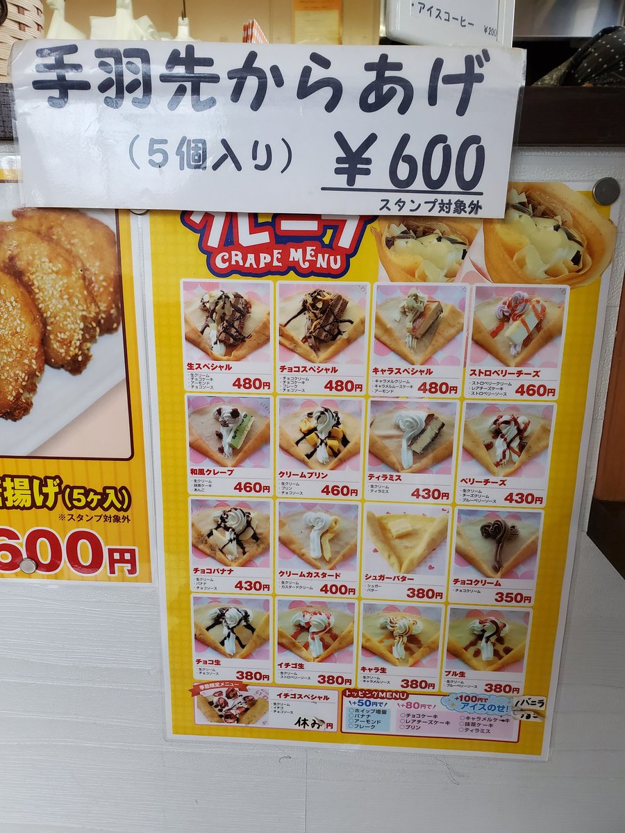 塩ご飯 天童市 どんどん焼き いわい お土産を買いに どんどん焼きはあげちゃったのでありません チョコ生クリームのクレープとお好み焼きを自分用に クレープはモチモチ生地に生クリームたっぷりで ゚d゚ ウマー今日はしっぽまでクリーム入ってたよ 塩ご飯 天童市 どんどん焼き いわい お土産を買いに どんどん焼きはあげちゃったのでありません チョコ生クリームのクレープとお好み焼きを自分用に クレープはモチモチ生地に生クリームたっぷりで ゚d゚ ウマー今日はしっぽまでクリーム入ってたよ