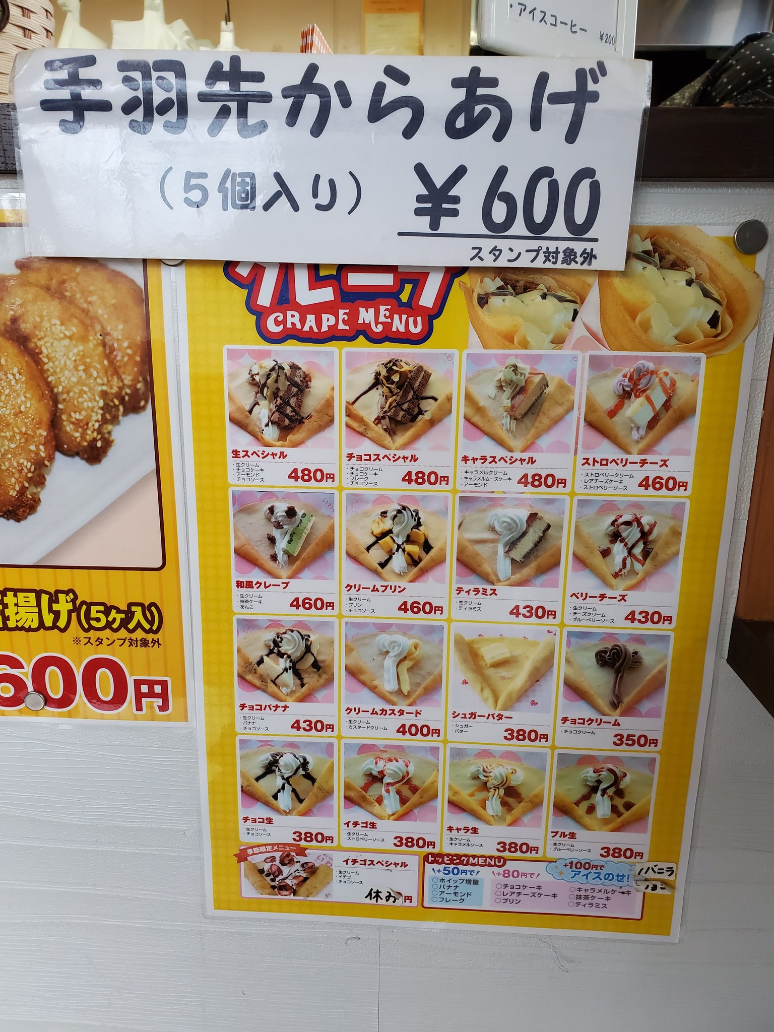塩ご飯 天童市 どんどん焼き いわい お土産を買いに どんどん焼きはあげちゃったのでありません チョコ生クリームのクレープとお好み焼きを自分用に クレープはモチモチ生地に生クリームたっぷりで ﾟdﾟ ｳﾏｰ今日はしっぽまでクリーム入ってたよ