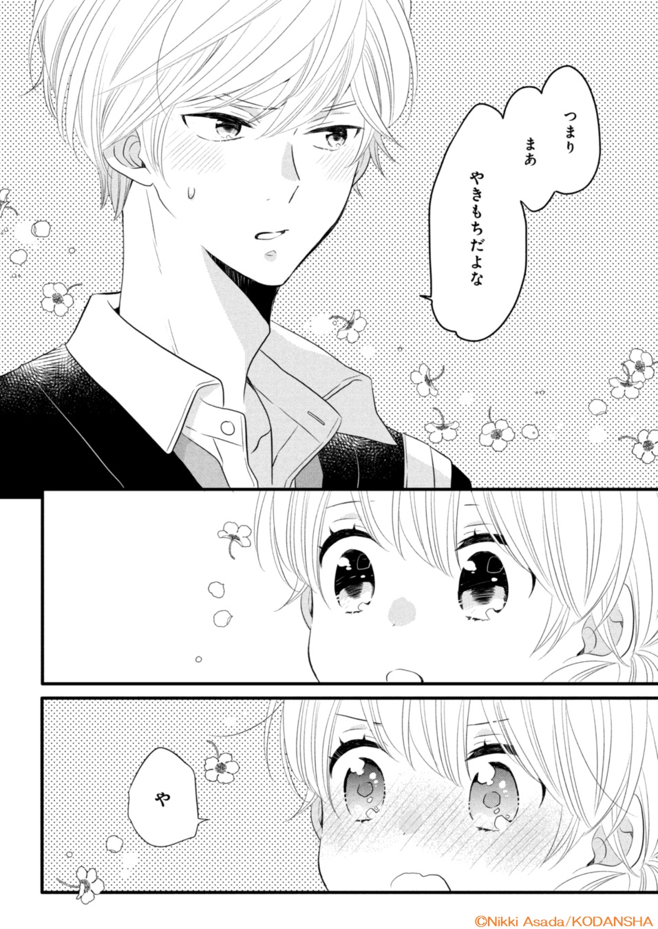 デザート編集部 在 Twitter 上 元ぼっち女子 2人の男子に迫られる アサダニッキ Asadako さん きみと青い春のはじまり 巻が発売中 寝ているしろに キスをした高砂くん これって どんな 意味 があるの さらに八千代くんも急接近で 大波乱の三角関係の