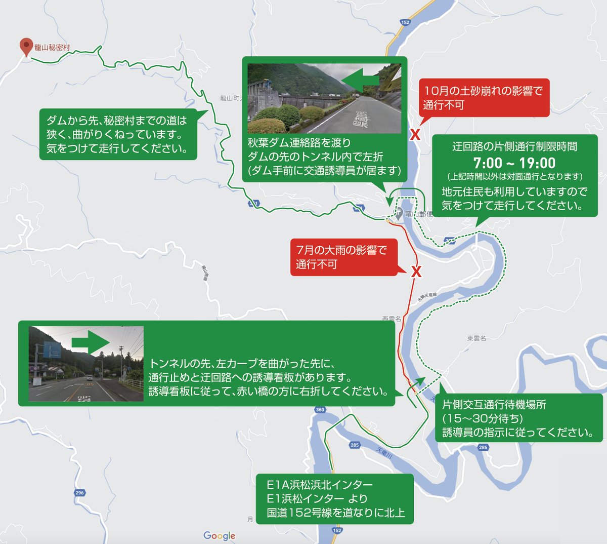 国道152号 通行止 2ページ目 に関する今日 現在 リアルタイム最新情報 ナウティス