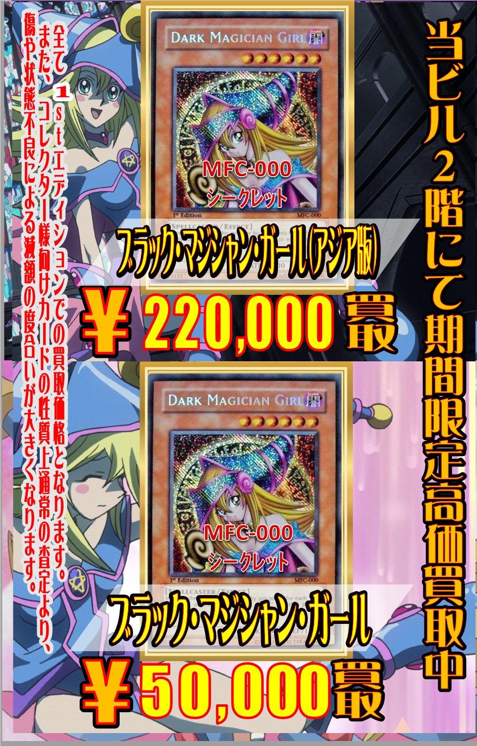 ブラックマジシャンガール 旧アジア版 ARS9 5つ目 MFC-000 1st