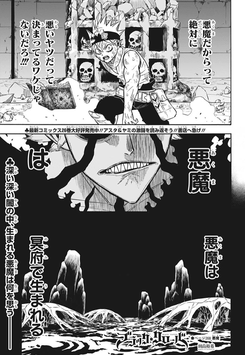 ブラッククローバー 公式 少年ジャンプの46号本日に発売 表紙は One Piece 今号の ブラクロ は 明かされる悪魔の過去 アスタの魔導書に棲む悪魔は何を思い 何を怨む 是非ご一読を ブラッククローバー ブラクロ
