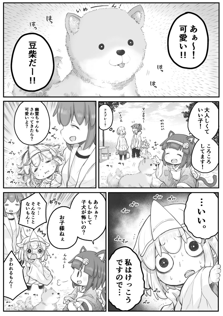 【創作漫画】いぬ。
#社畜さんは幼女幽霊に癒されたい。 