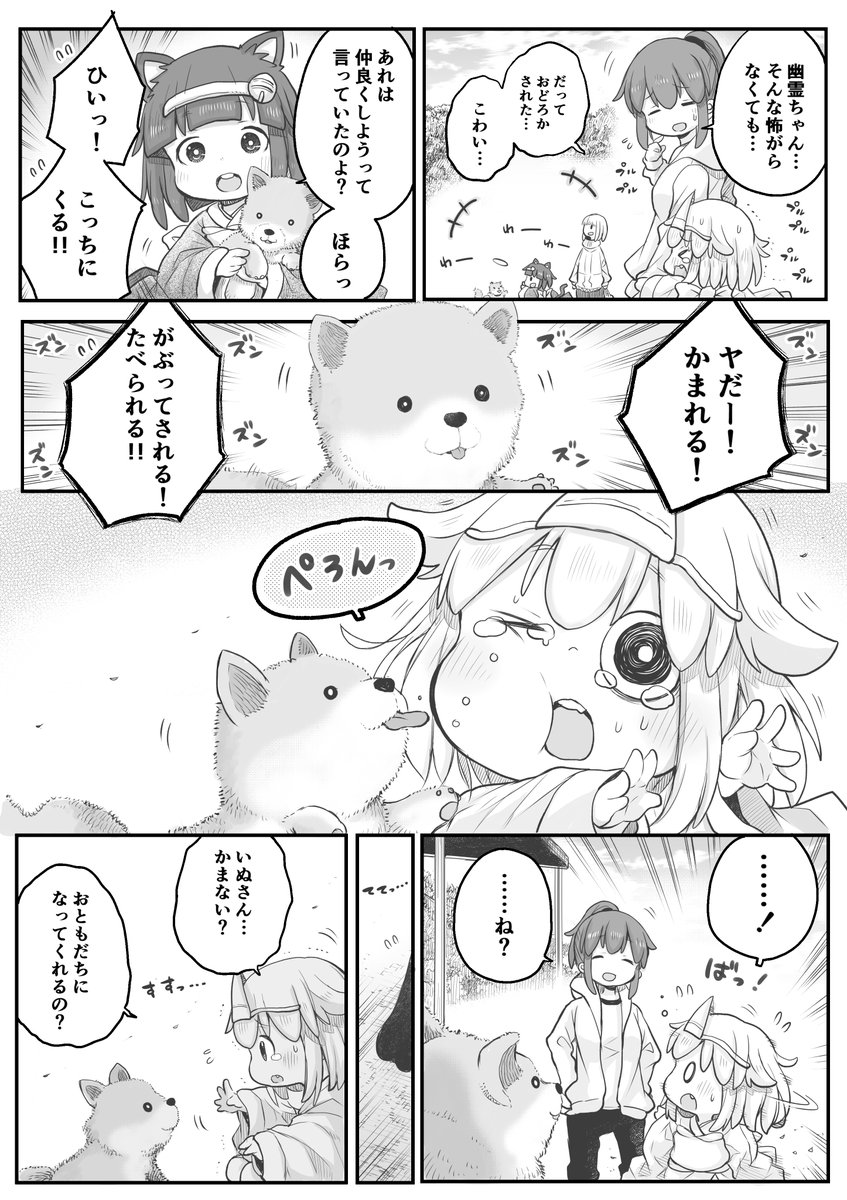 【創作漫画】いぬ。
#社畜さんは幼女幽霊に癒されたい。 