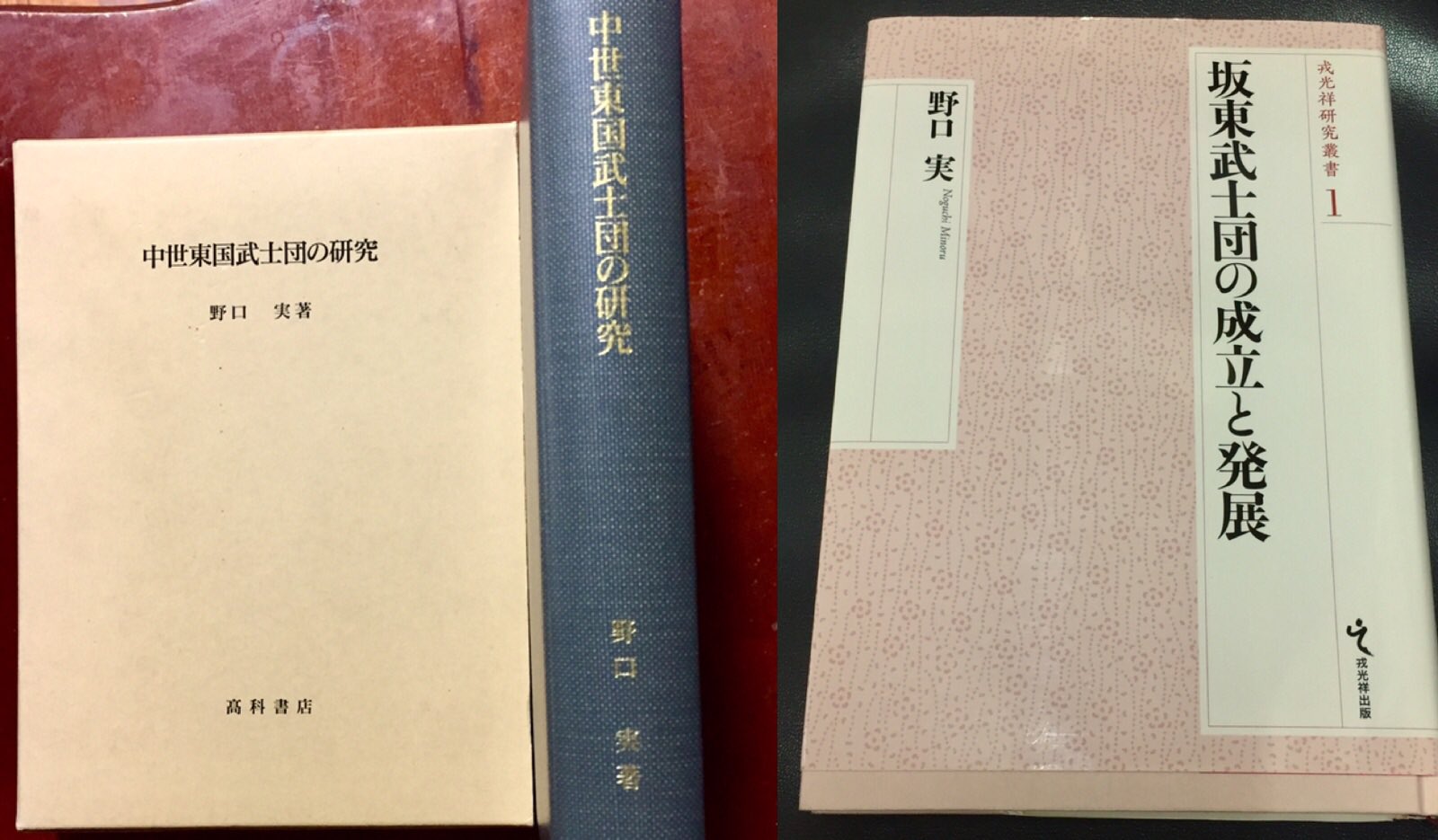 戎光祥研究叢書1 坂東武士団の成立と発展 戎光祥出版｜東京都