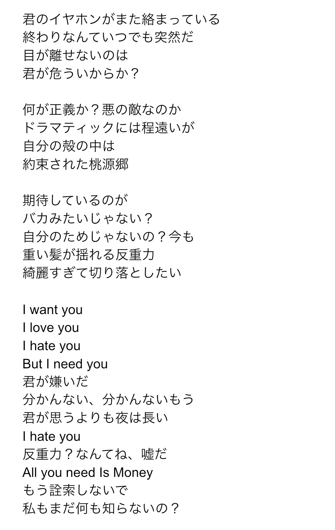 雫 ワンコーラスの歌詞です ぜひ覚えてね アンチの絵も描きたいな エイムズ 化身 何者 T Co C5yrmmt4l5 Twitter