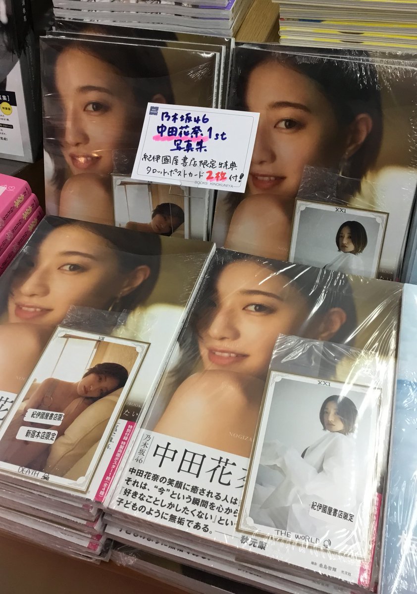 2階タレント】 中田花奈さん写真集『好きなことだけをしていたい 2階タレント】 中田花奈さん写真集『好きなことだけをしていたい