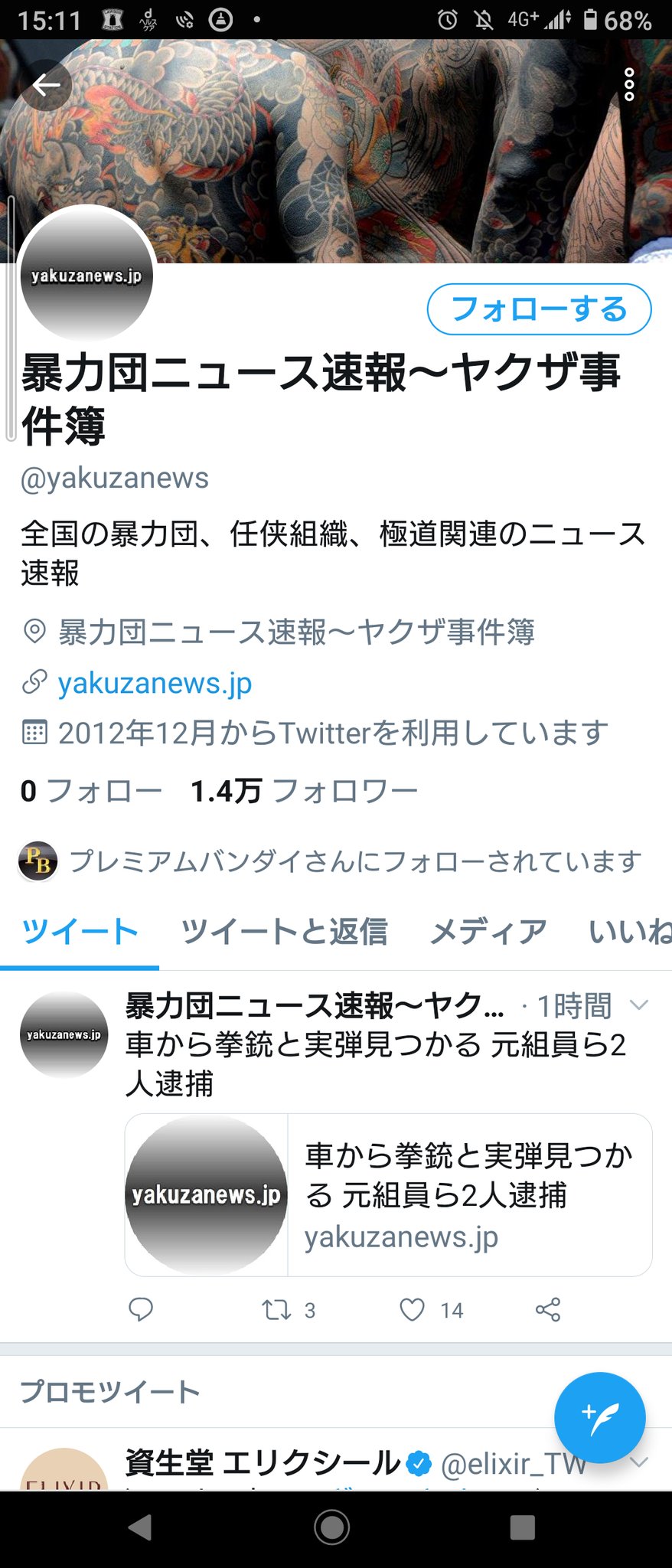ニュース 簿 暴力団 ヤクザ 事件