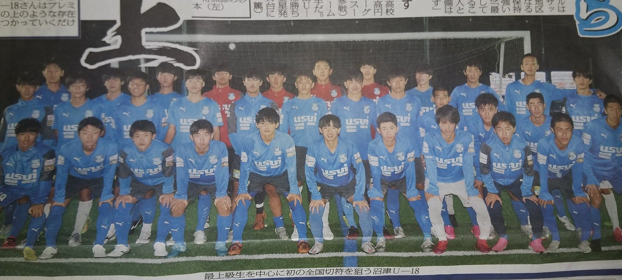 みさ 明日はクラブユースサッカー選手権 東海予選2回戦 Vsジュビロ磐田u18 全国目指して 頑張れ 龍志 クラブユースサッカー選手権 スポニチ アスルクラロ沼津u18 T Co Ichhm6vnkb Twitter