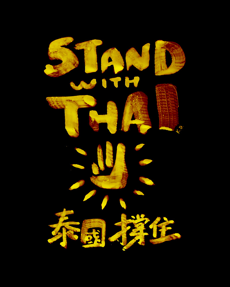 KokdamonLam's tweet photo. #HKers need2 #StandWithThai #StandWithThailand 
coz we're the #MilkTeaAlliance!

Petition2Support #ThaiProtesters » https://t.co/TkIibpAmuj 
Follow: #whatshappeninginthailand 
#ProtestArt #Solidarity #ThailandProtest2020
#16ตุลาไปแยกปทุมวัน #violationofhumanrights #สลายการชุมนุม https://t.co/XY1X8xD3BD