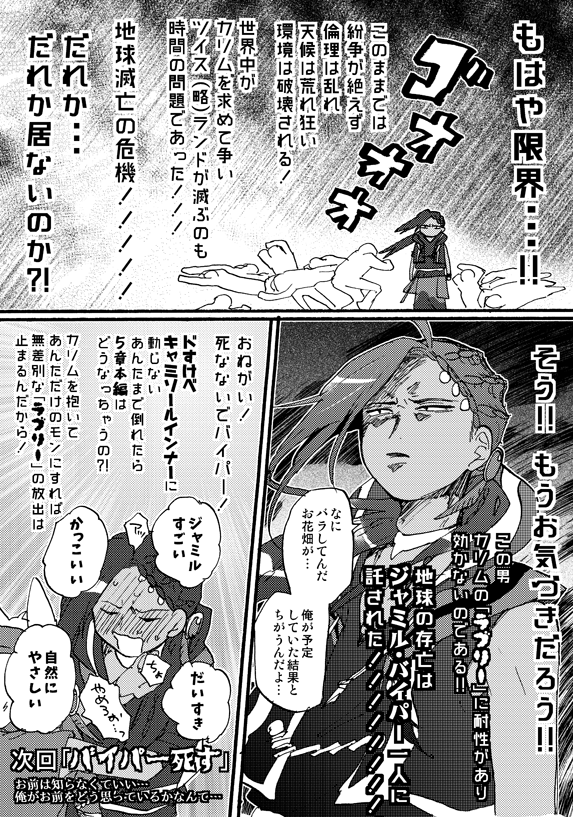 【腐・ジャミカリ】滅ぶ 