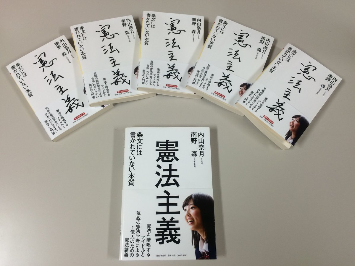 sspmi's tweet image. 『憲法主義』を「最も優れた憲法学習書の1つではないか」と評価して下さいました。吉田俊弘先生(そして横大道聡先生)、ありがとうございます!〔法学教室2019年5月号〕
憲法を学ぶ人、憲法を教える人、憲法を考える人、憲法に興味のある人、是非お読みください。単行本と文庫本とがあります。
