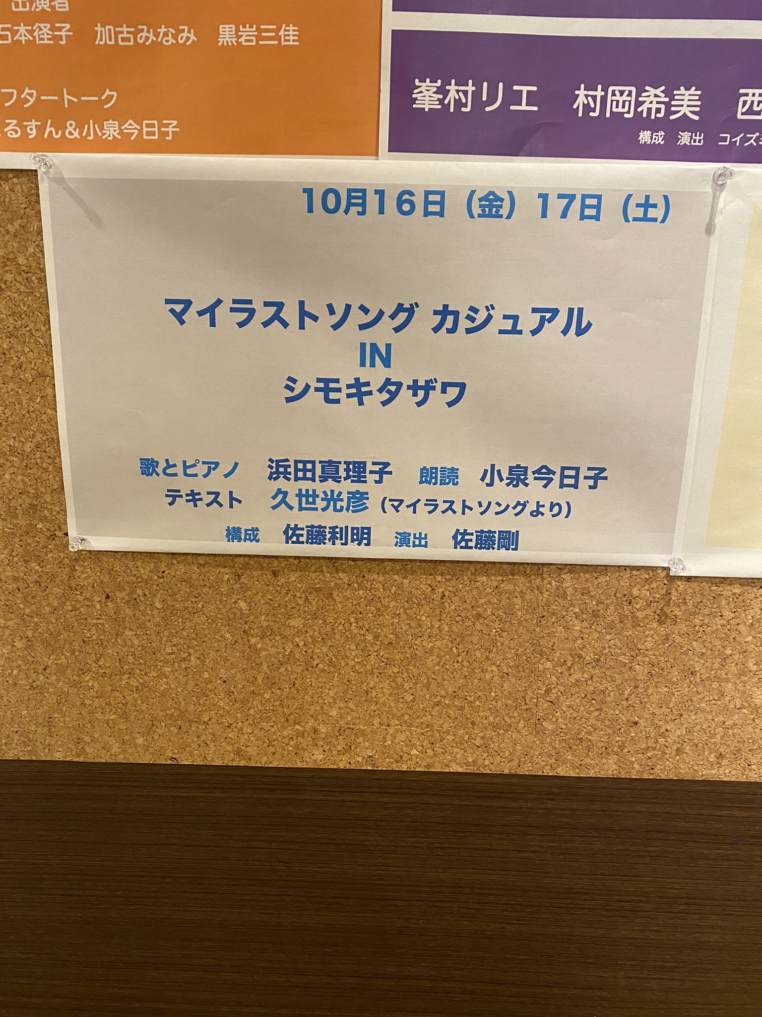 小原雅志 Masashiobara Asatte Force マイ ラスト ソング カジュアル In シモキタザワ 本多劇場 久世光彦さんが手がけた 水曜劇場 をテーマにした 小泉今日子と浜田真理子のコラボステージ 小泉さんの朗読とトーク 浜田さんの美しい歌声が響き 小原雅志 Masashiobara Asatte Force マイ ラスト ソング カジュアル In シモキタザワ 本多劇場 久世光彦さんが手がけた 水曜劇場 をテーマにした 小泉今日子と浜田真理子のコラボステージ 小泉さんの朗読とトーク 浜田さんの美しい歌声が響き