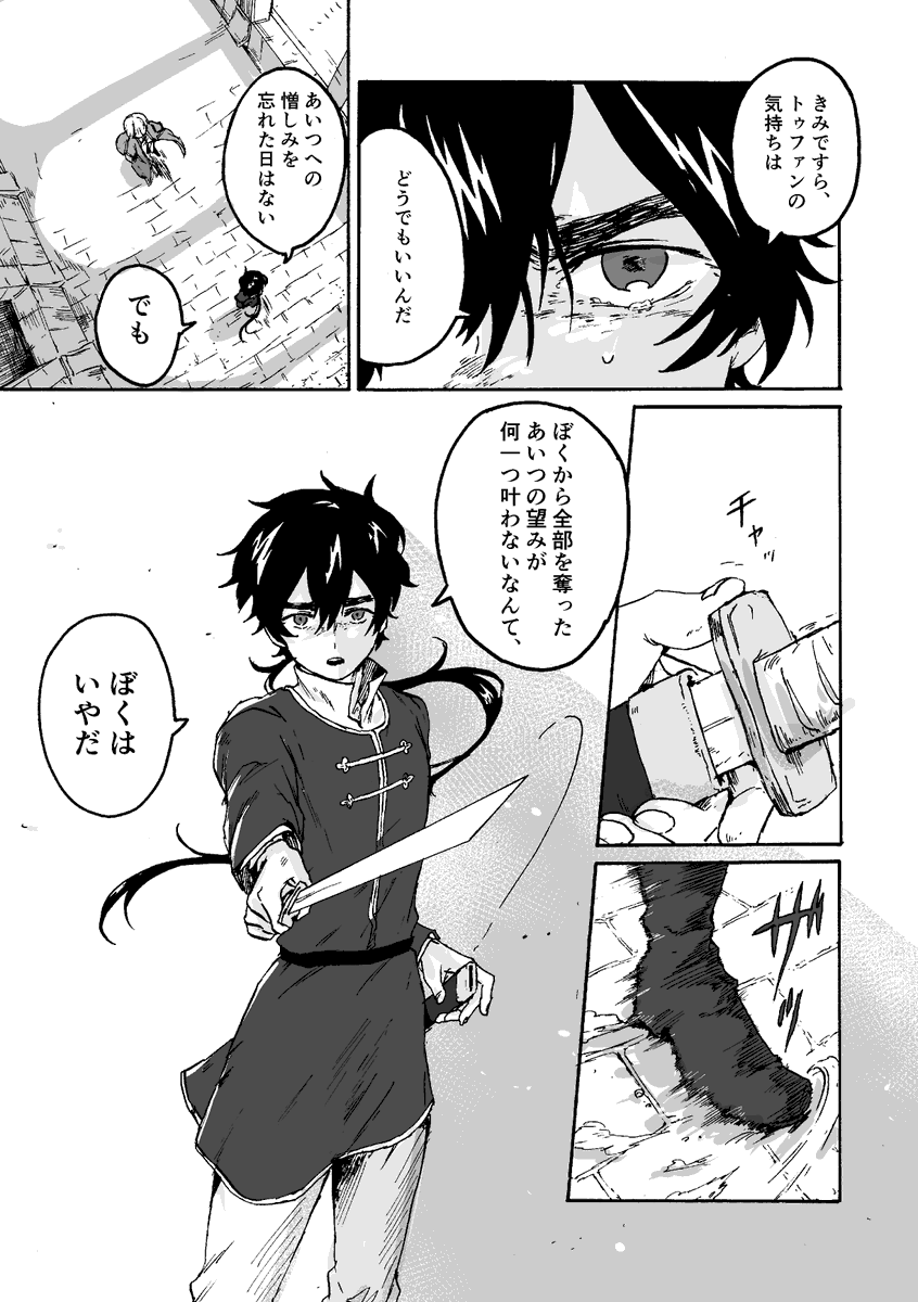 『東の空に沈む』第10話『前夜』①
今回は4ページ!10話スタートです。
コミティアまで隔週更新にします…。 