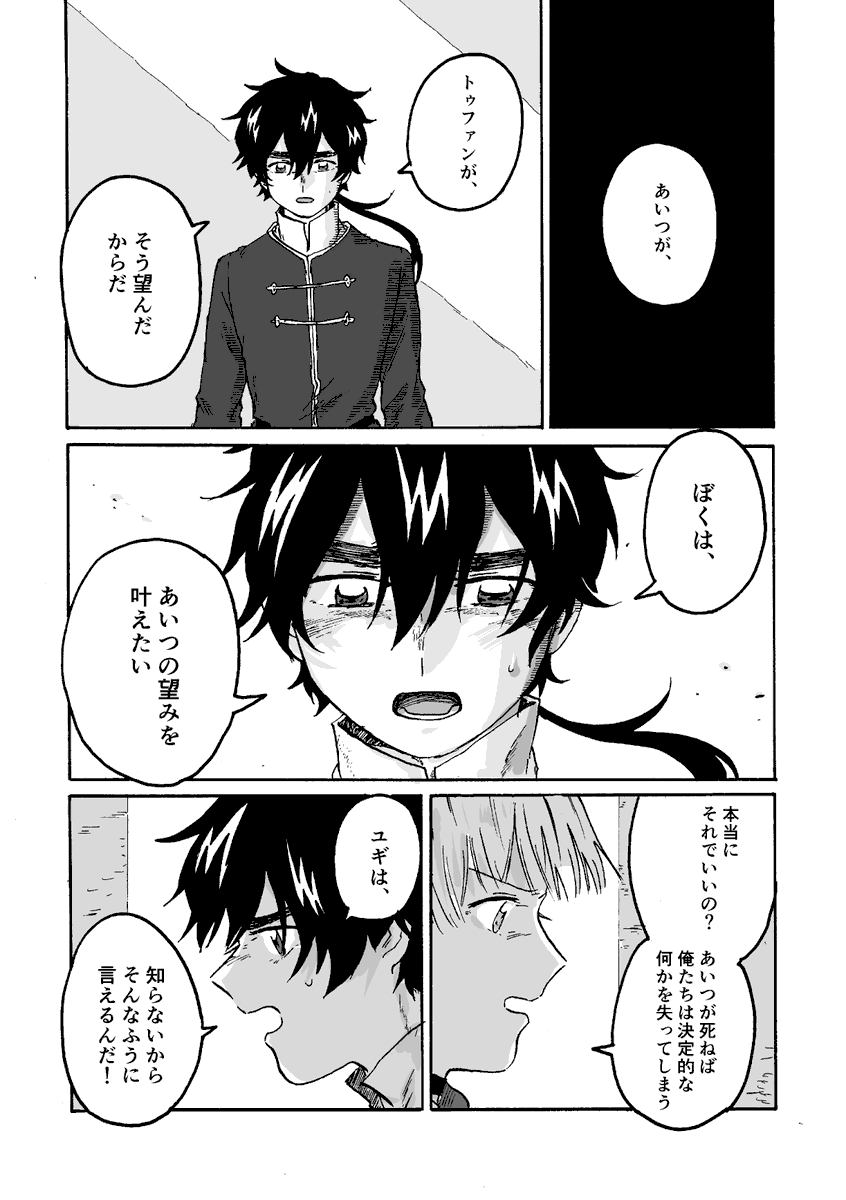 『東の空に沈む』第10話『前夜』①
今回は4ページ!10話スタートです。
コミティアまで隔週更新にします…。 