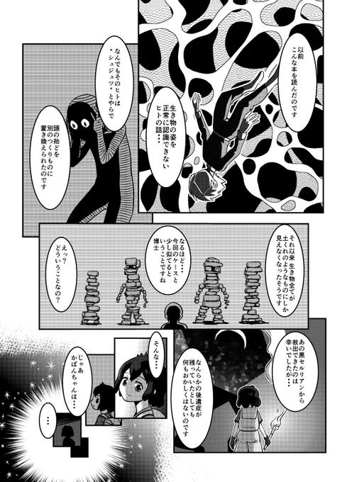 #火の鳥フレンズ合同 に寄稿させて頂いた漫画です(1/2)いざ製本版で見ると豪華作家さん達の漫画の間に挟まれてて肩身がシュッとなった記憶しかありません… 