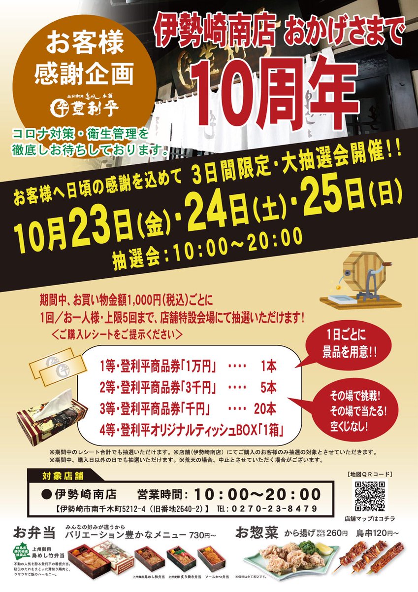 小渕瑞樹 以前ビバモール東松山店のオープン記念で配ってました 案外どこでも配りそうな割には謎に滅多な事では出回らない上にレアな位置づけなのでお弁当を眺めたい方にオススメです