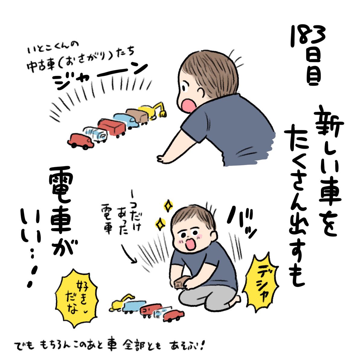 日記✍️デンシャへの執着が増してきた頃!ミニカーのバスと電車とかよく見ないとわからなそうなのにちゃんと電車選ぶんだよな…すごい 