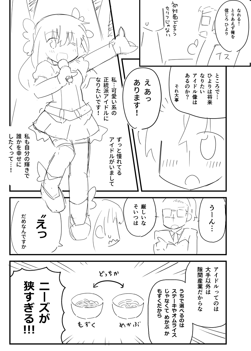 半年前に描いたアイドル漫画のネーム(2/3) 