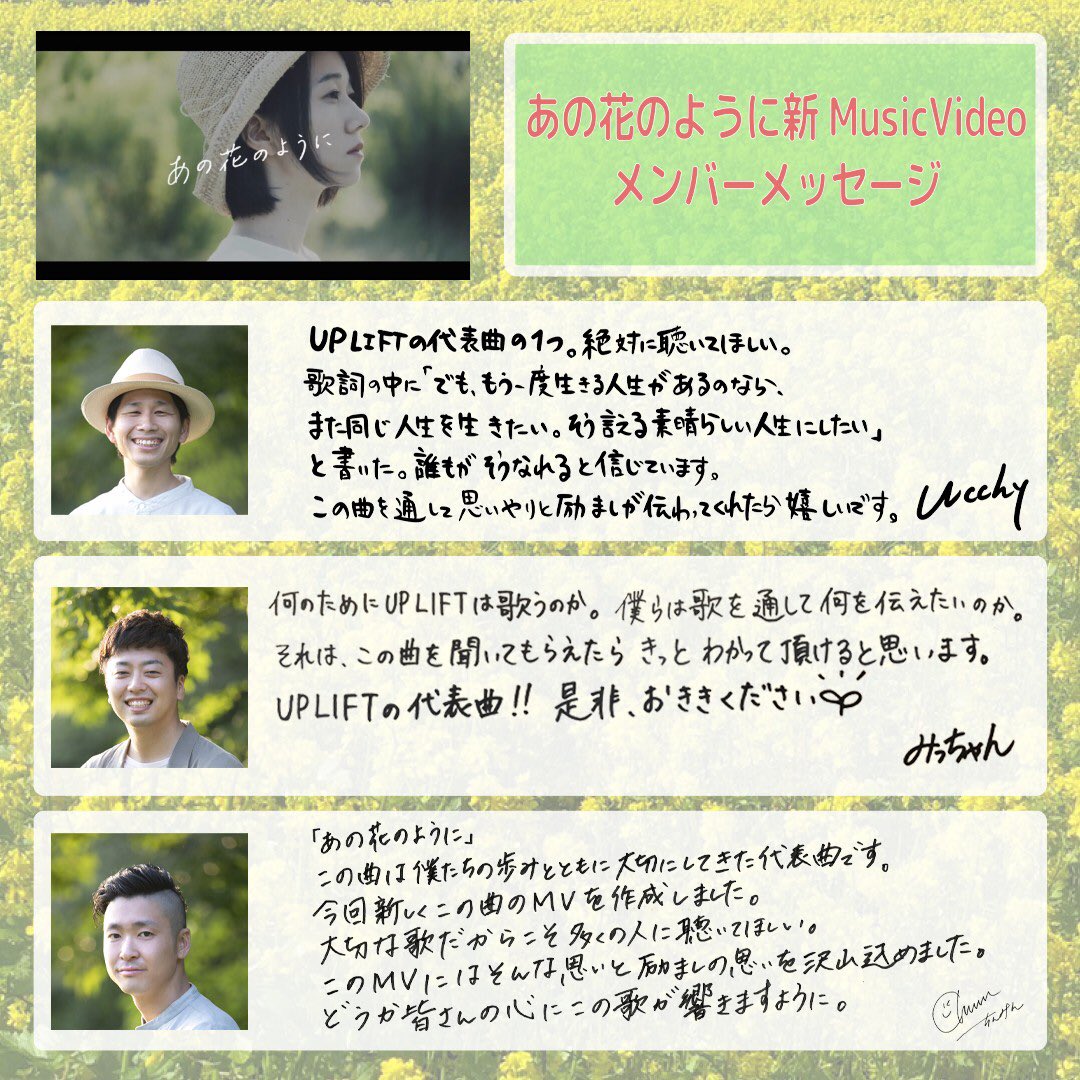 تويتر Up Lift アップリフト 公式 على تويتر Mv公開 あの花のように メンバーからのメッセージです Up Liftの 公式youtubeチャンネルにて 解禁しました こちらからご覧頂けます T Co 4yzqlfbypc Uplift 音楽 八王子 T Co